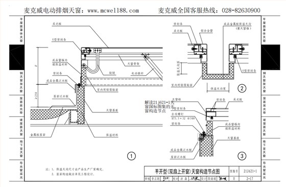 平開型(雙扇上開窗)天窗構造節點圖