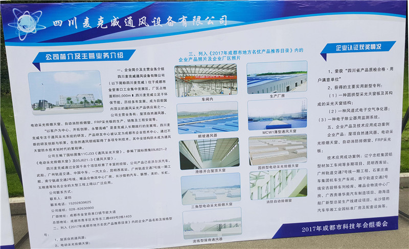 2017成都市生態環保創新創業大賽