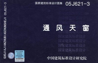 參照05J621-3圖集 麥克威通風天窗定制 參照05J621-3圖集 麥克威通風天窗定制
