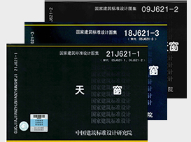 國標圖集參編單位 國標圖集參編單位